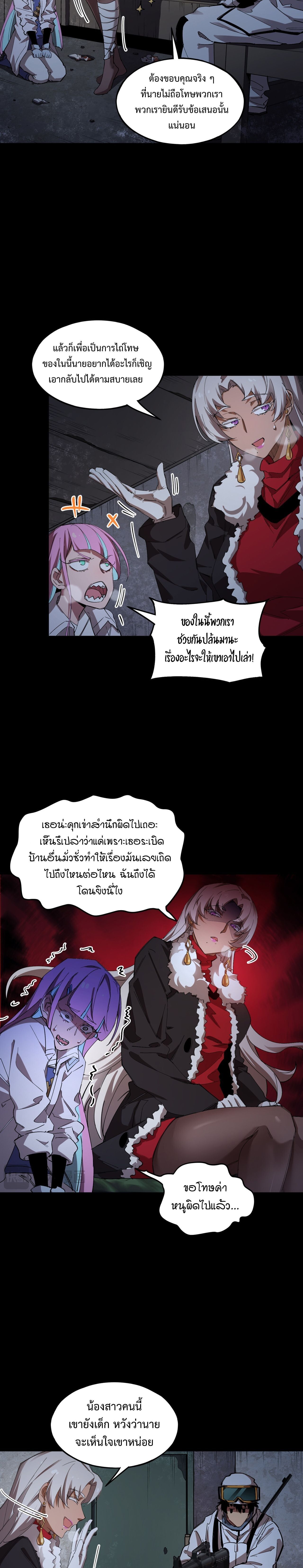 Arctic Cold War ตอนที่ 49 16