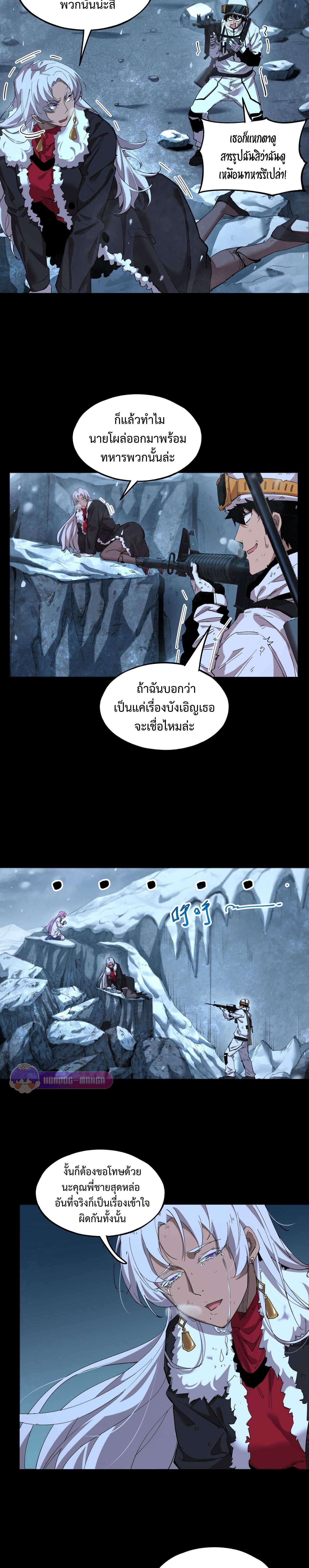 Arctic Cold War ตอนที่ 49 13