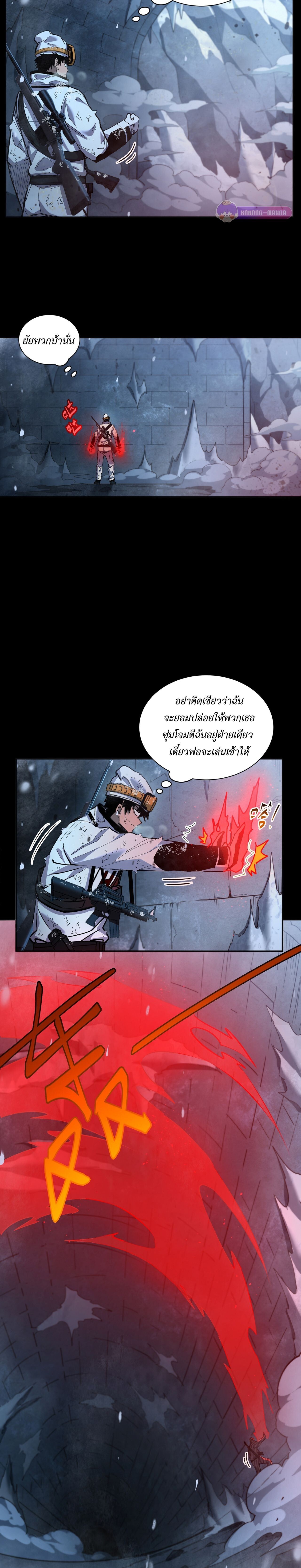 Arctic Cold War ตอนที่ 49 4