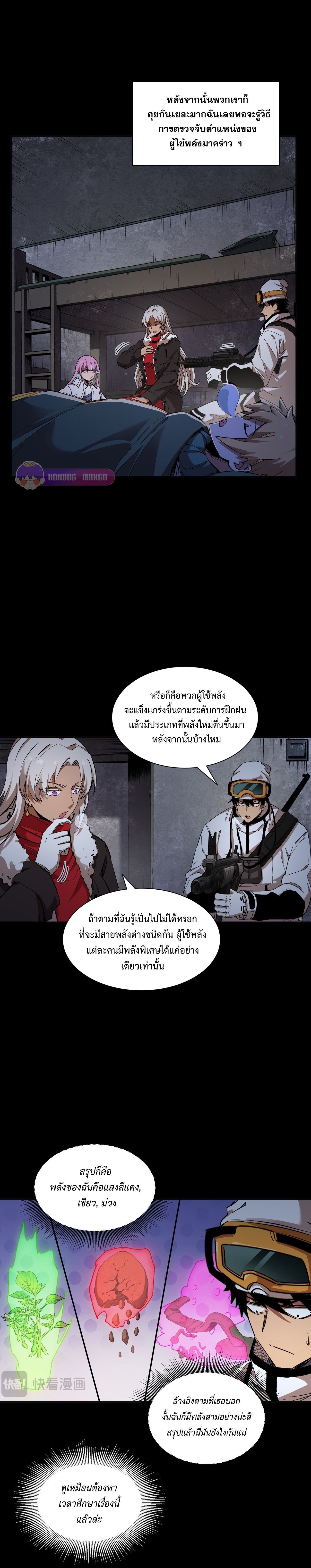 Arctic Cold War ตอนที่ 49 19