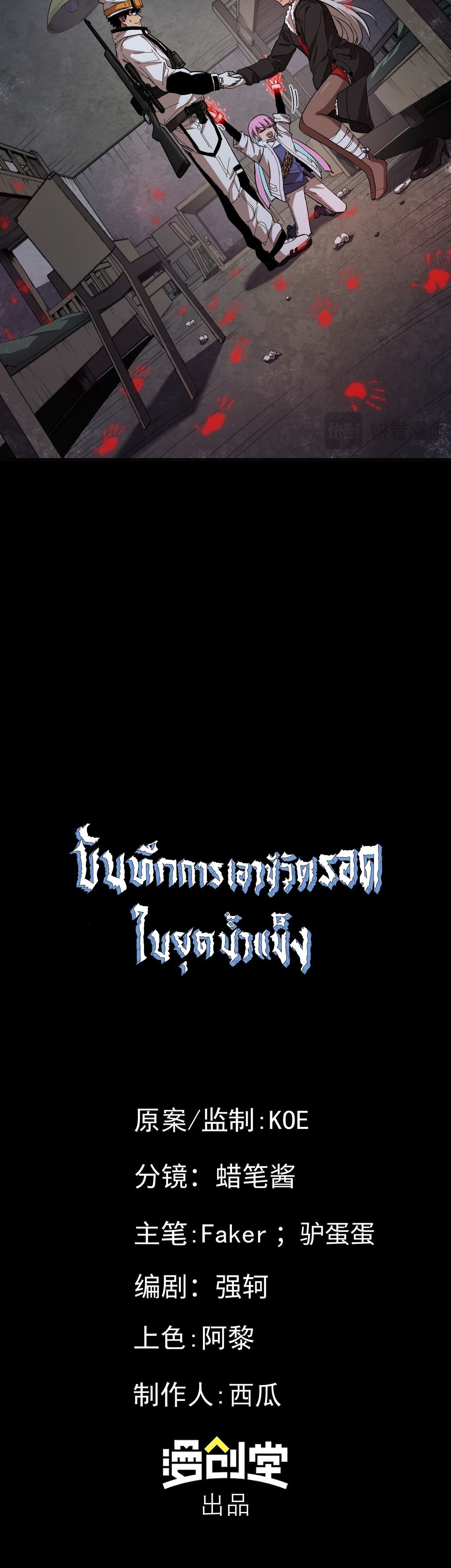 Arctic Cold War ตอนที่ 49 22