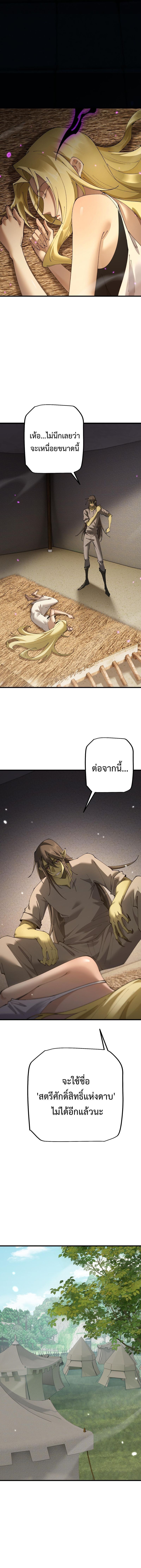 From Goblin to Goblin God ตอนที่ 64 2