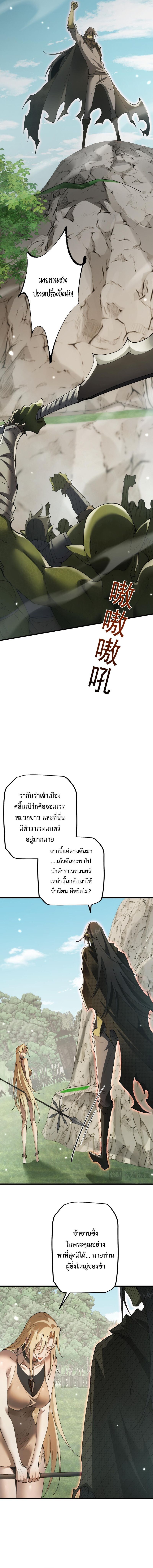 From Goblin to Goblin God ตอนที่ 64 6