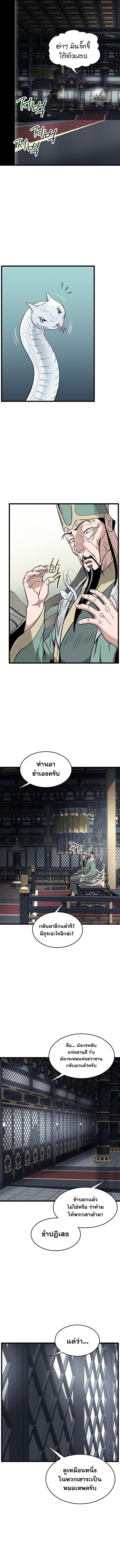 Murim Login ตอนที่ 228 5