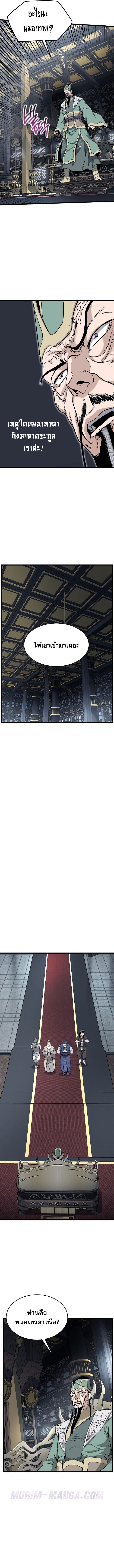 Murim Login ตอนที่ 228 6