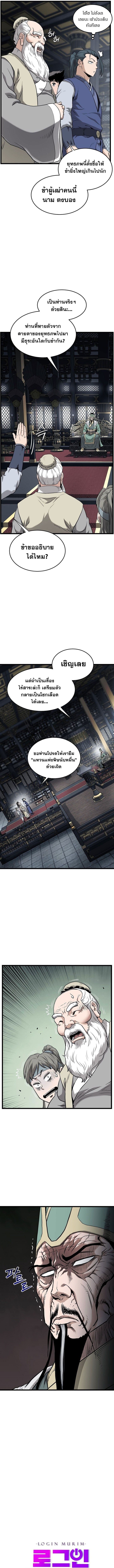 Murim Login ตอนที่ 228 7