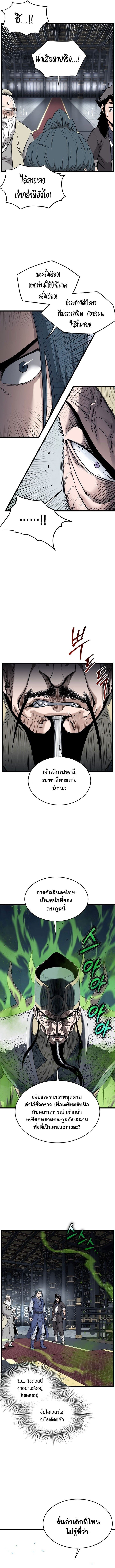 Murim Login ตอนที่ 228 9