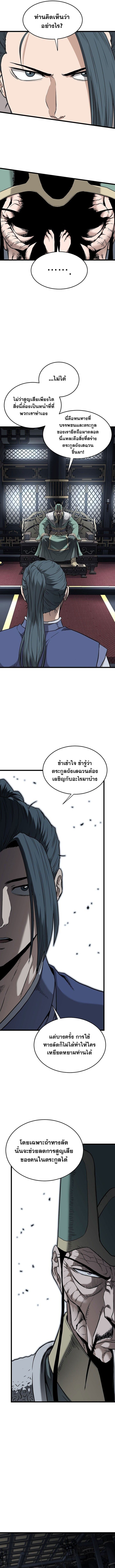 Murim Login ตอนที่ 228 11