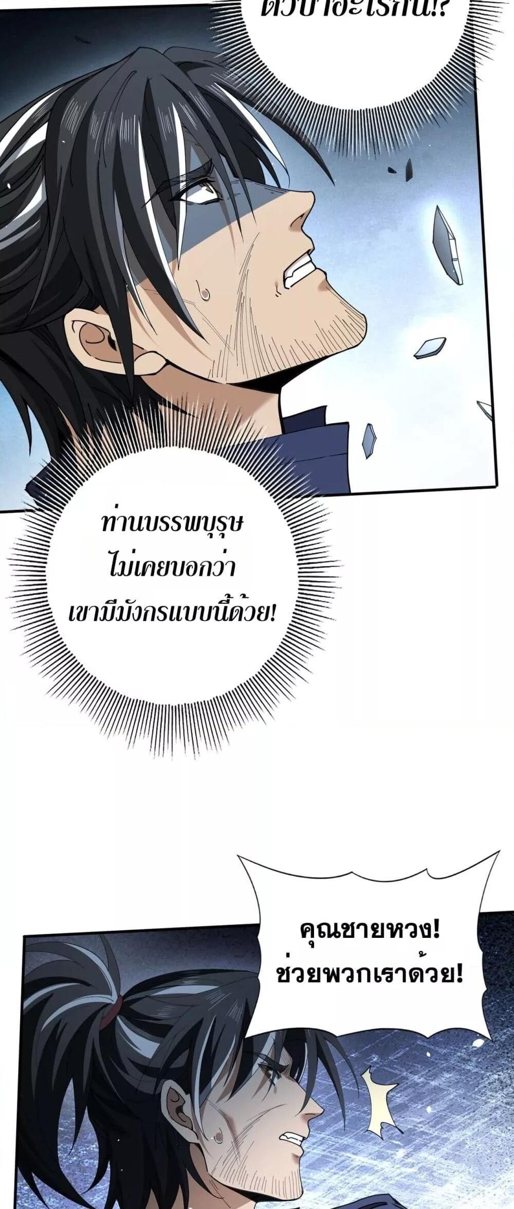 I am Drako Majstor ตอนที่ 129 3