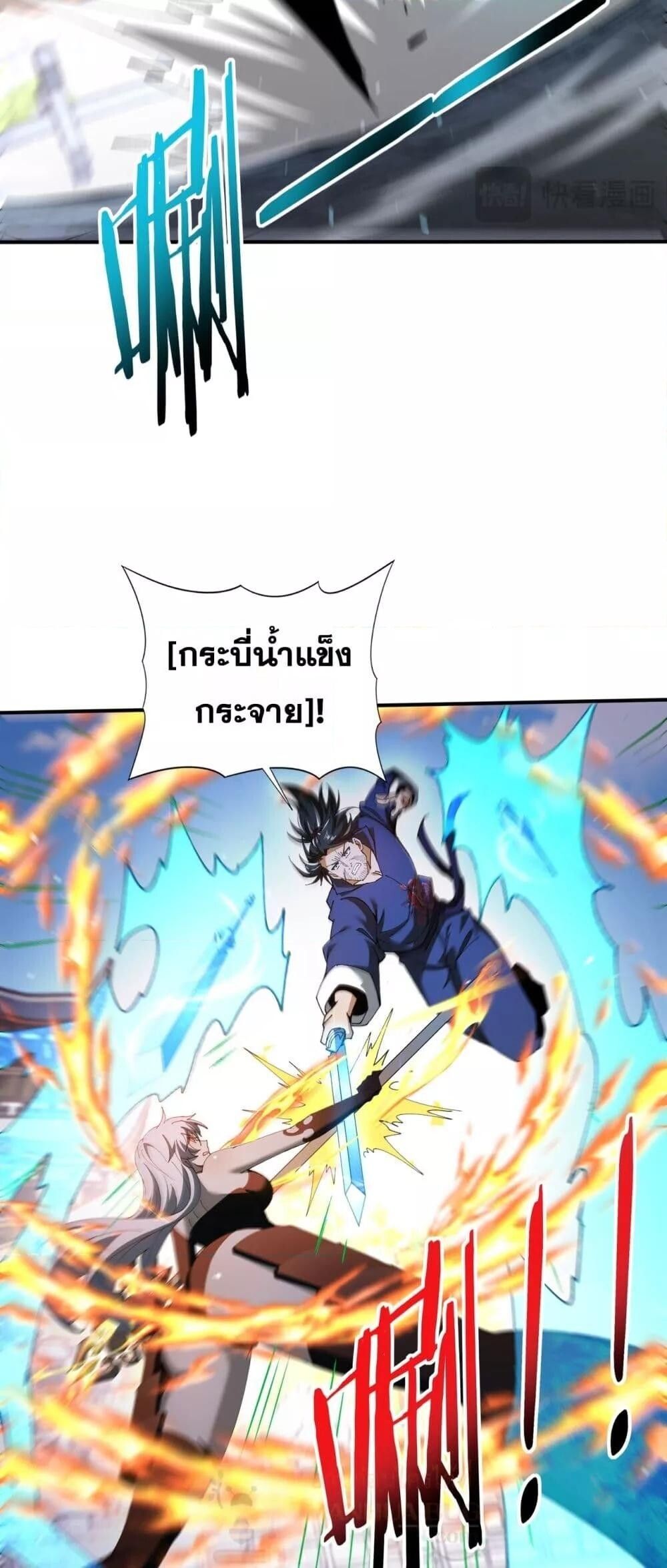 I am Drako Majstor ตอนที่ 129 9