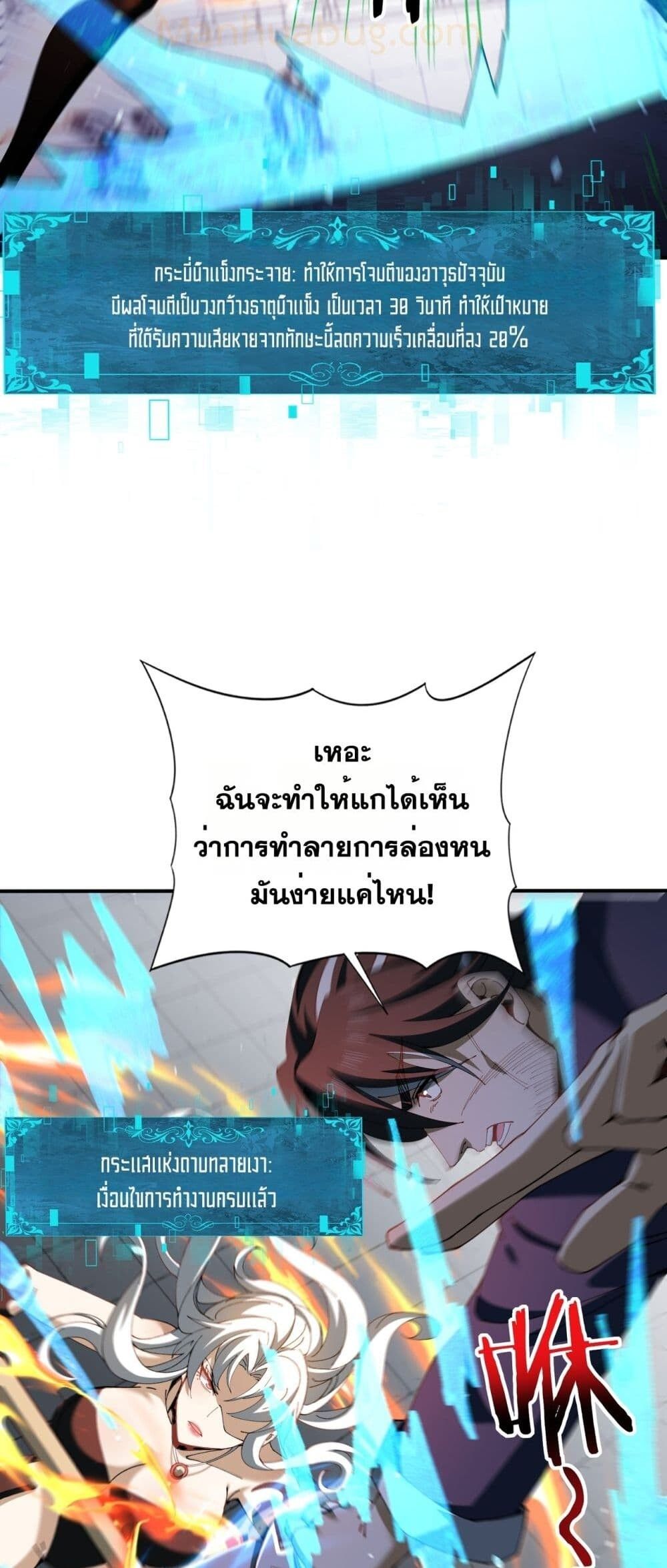I am Drako Majstor ตอนที่ 129 10
