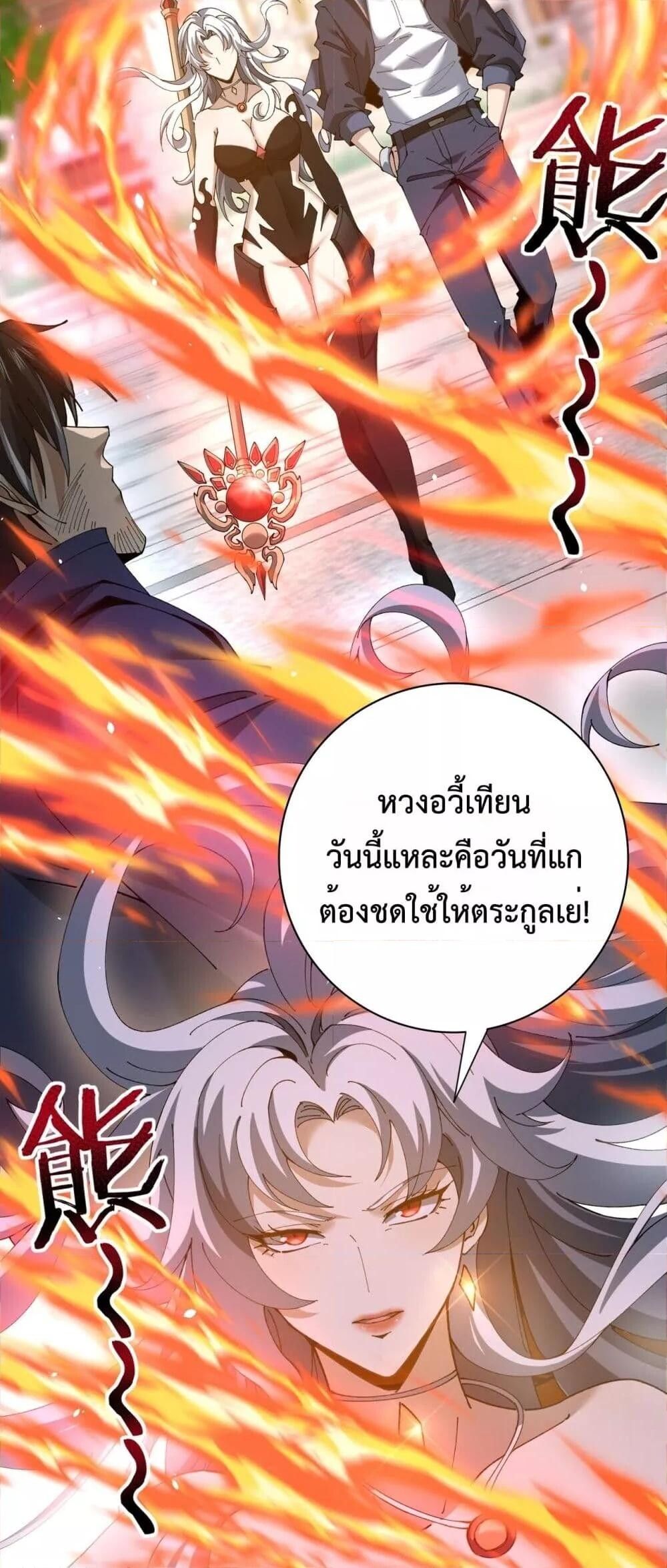 I am Drako Majstor ตอนที่ 129 7