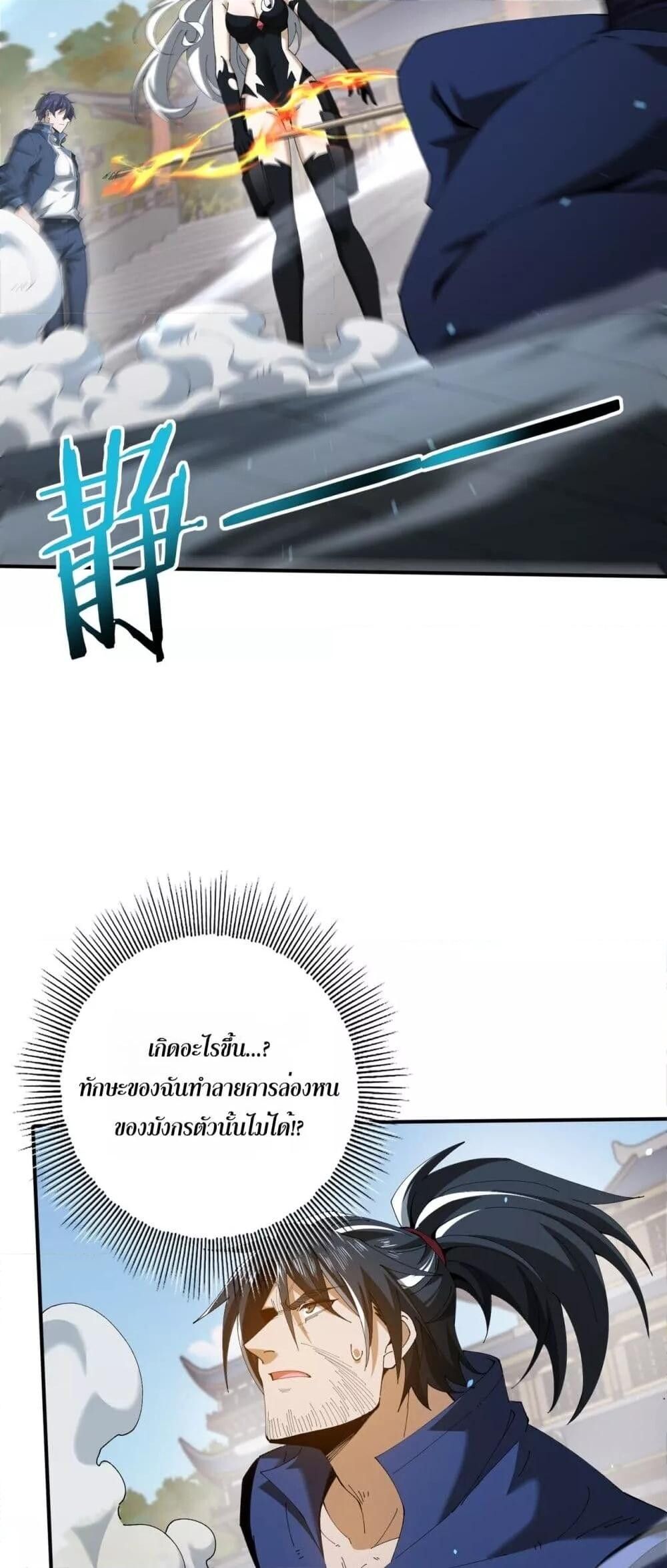 I am Drako Majstor ตอนที่ 129 14