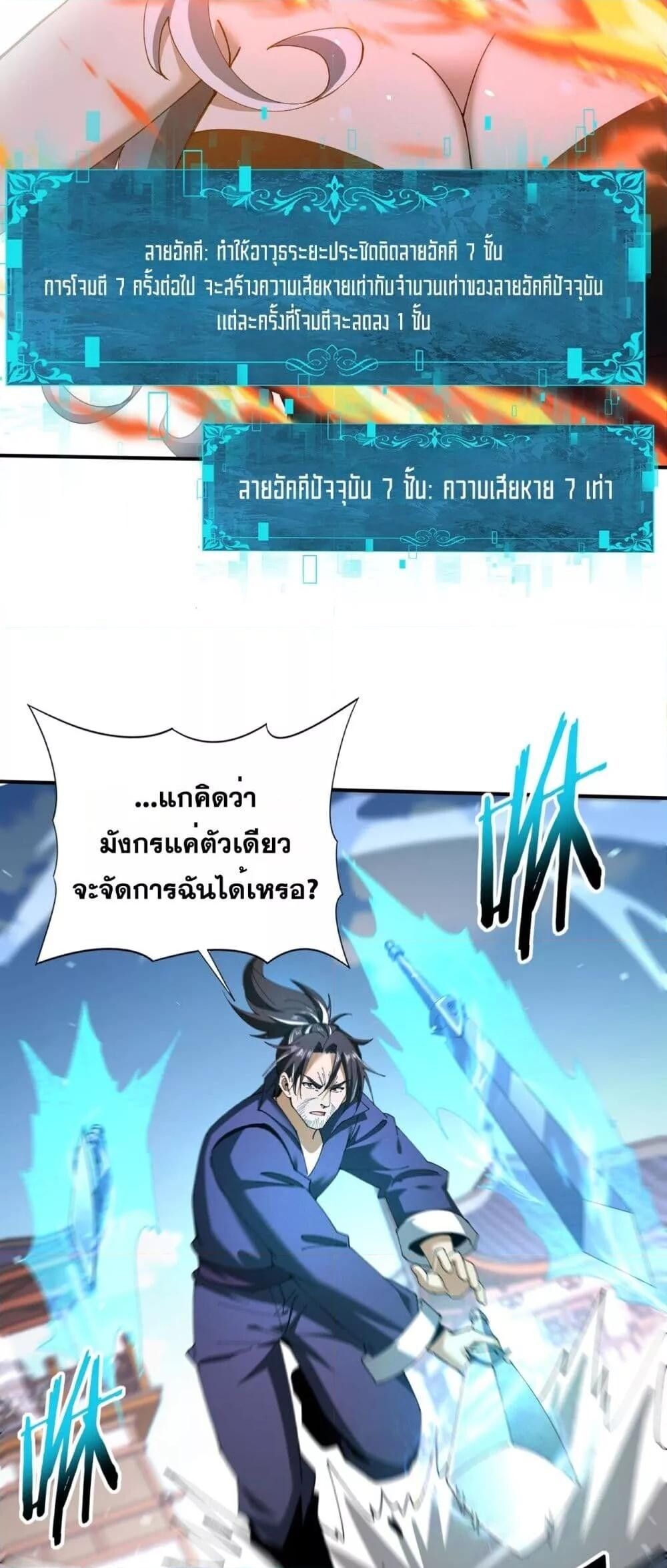 I am Drako Majstor ตอนที่ 129 8