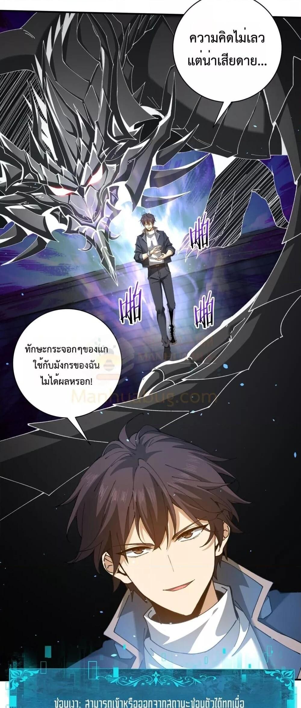 I am Drako Majstor ตอนที่ 129 16