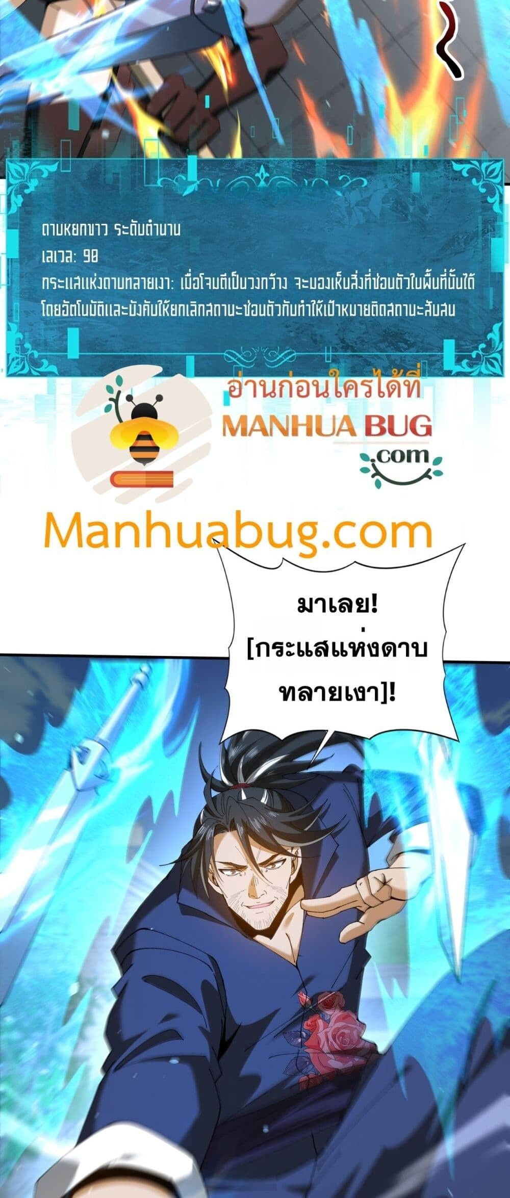 I am Drako Majstor ตอนที่ 129 11