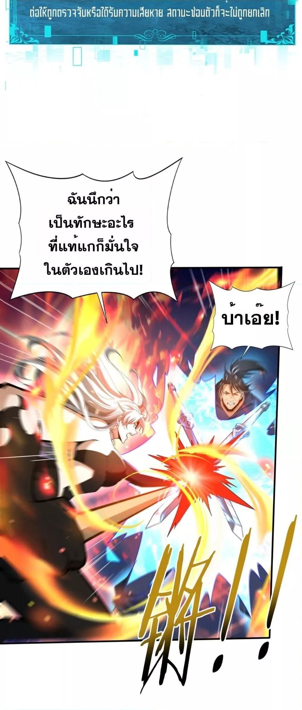 I am Drako Majstor ตอนที่ 129 17