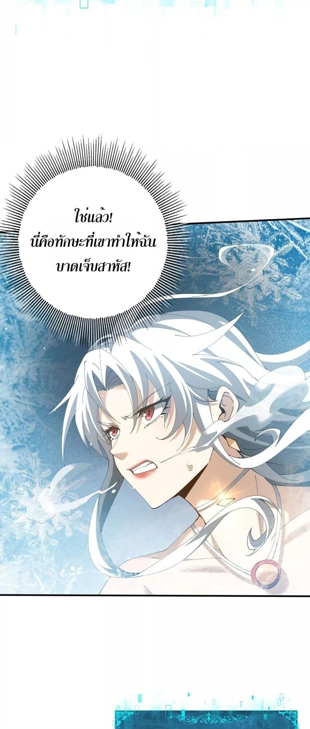 I am Drako Majstor ตอนที่ 129 26