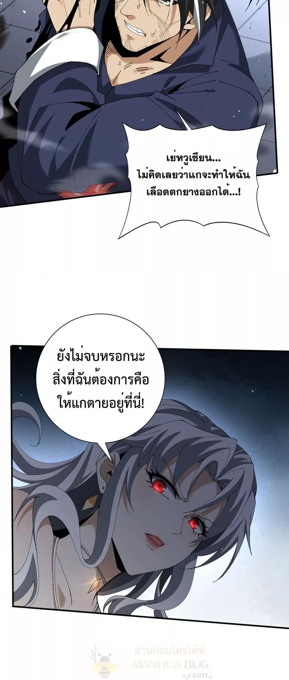I am Drako Majstor ตอนที่ 129 22