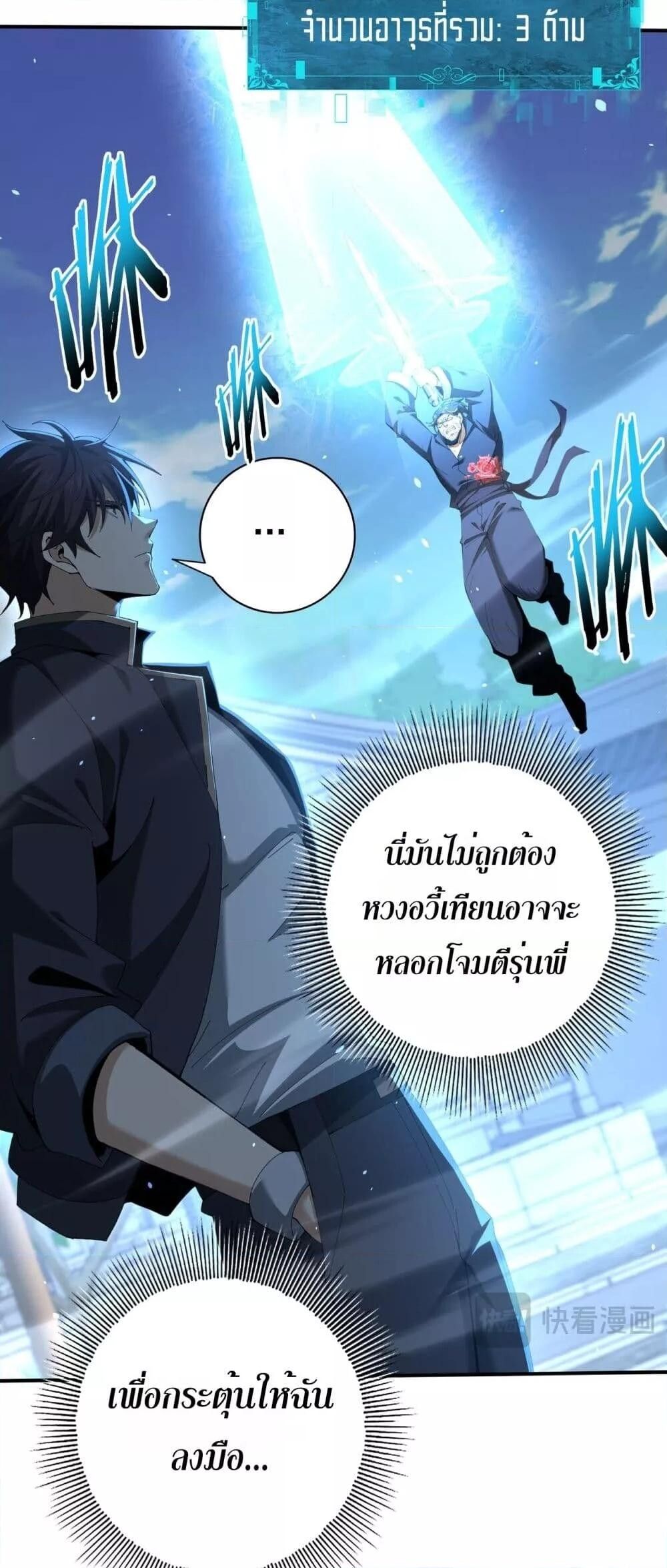 I am Drako Majstor ตอนที่ 129 27