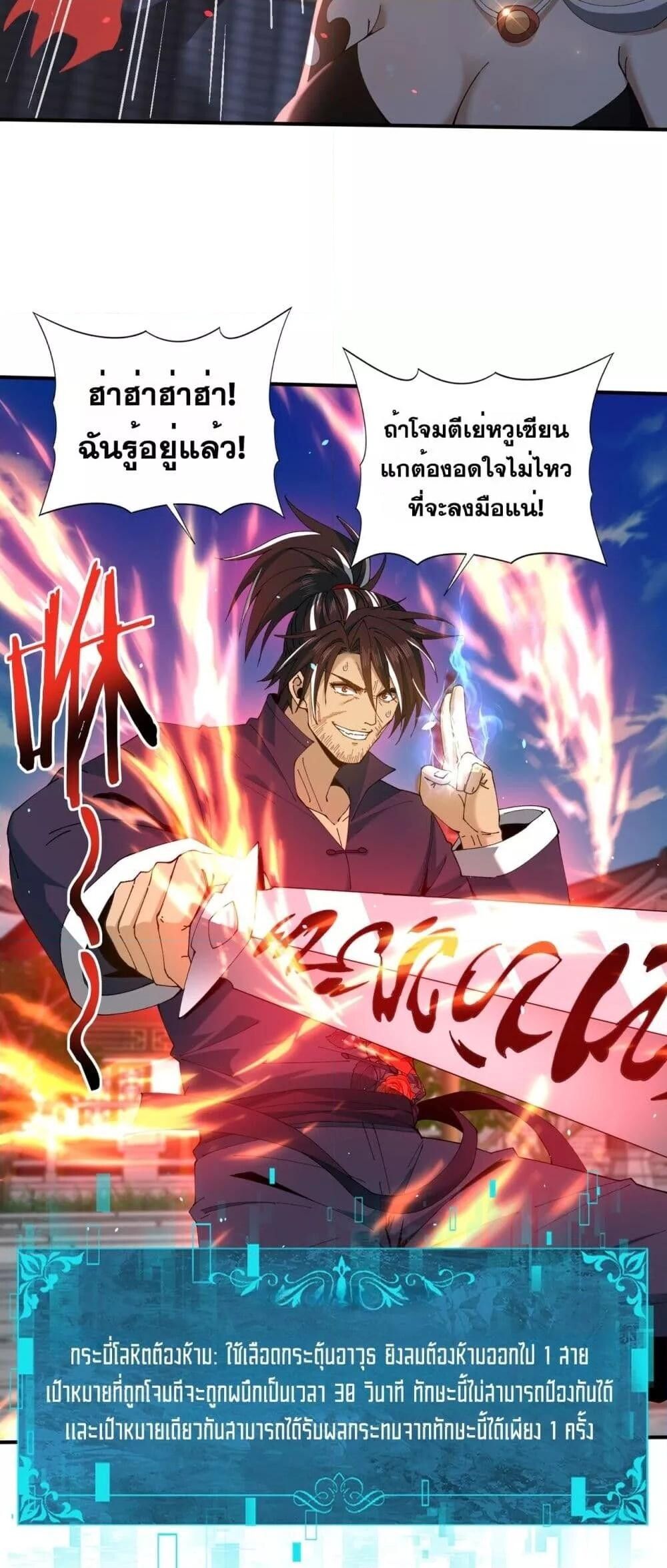 I am Drako Majstor ตอนที่ 129 33