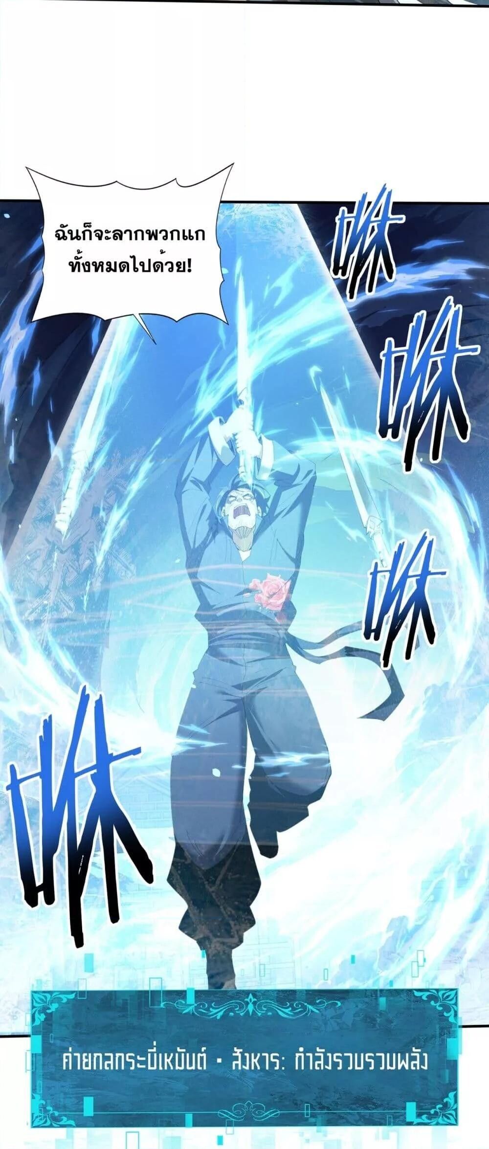 I am Drako Majstor ตอนที่ 129 25
