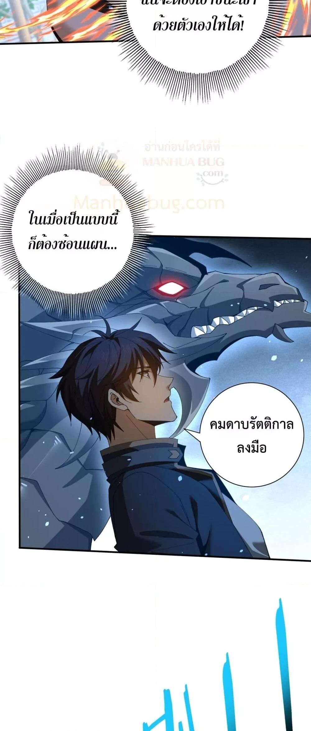I am Drako Majstor ตอนที่ 129 29