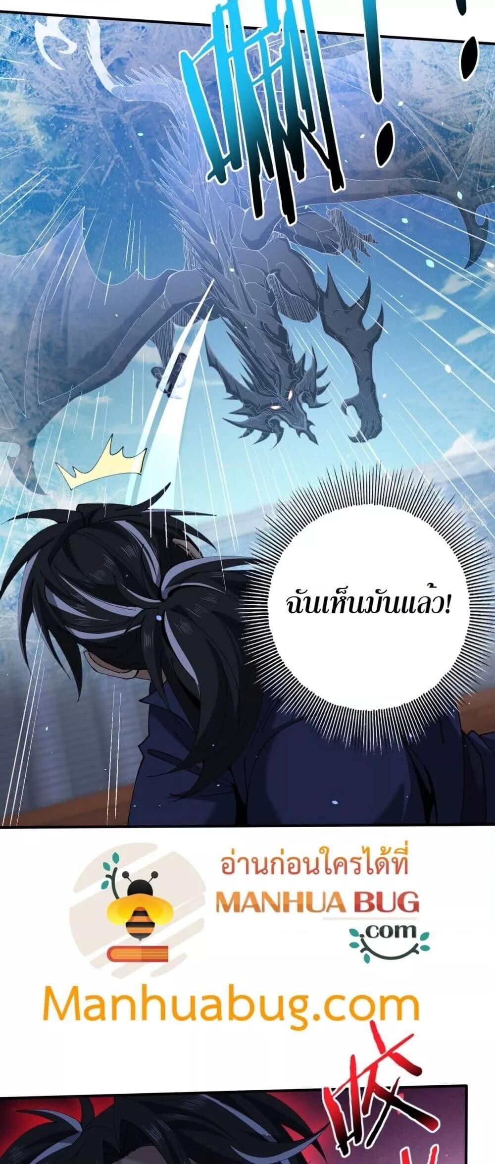 I am Drako Majstor ตอนที่ 129 30