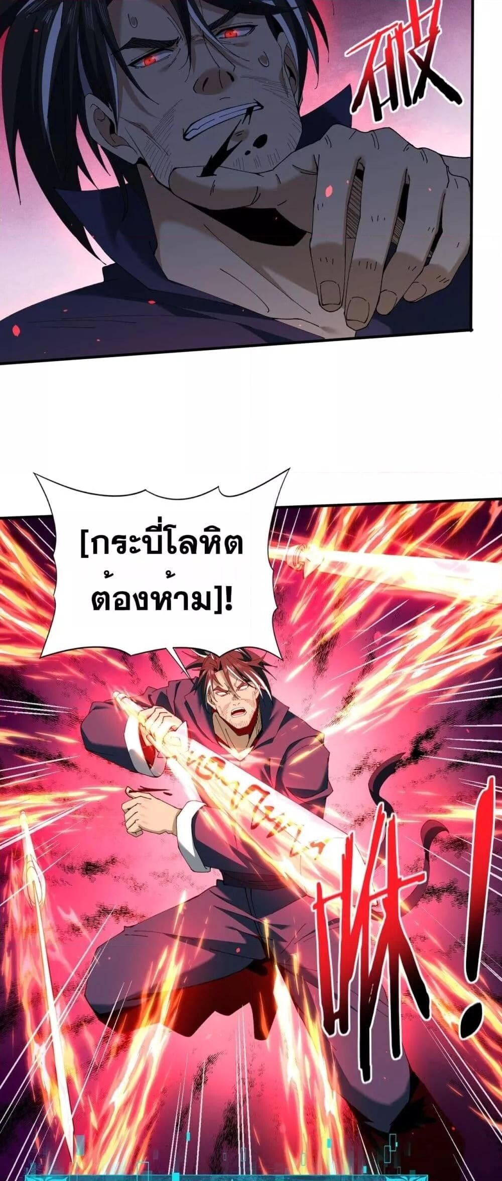 I am Drako Majstor ตอนที่ 129 31