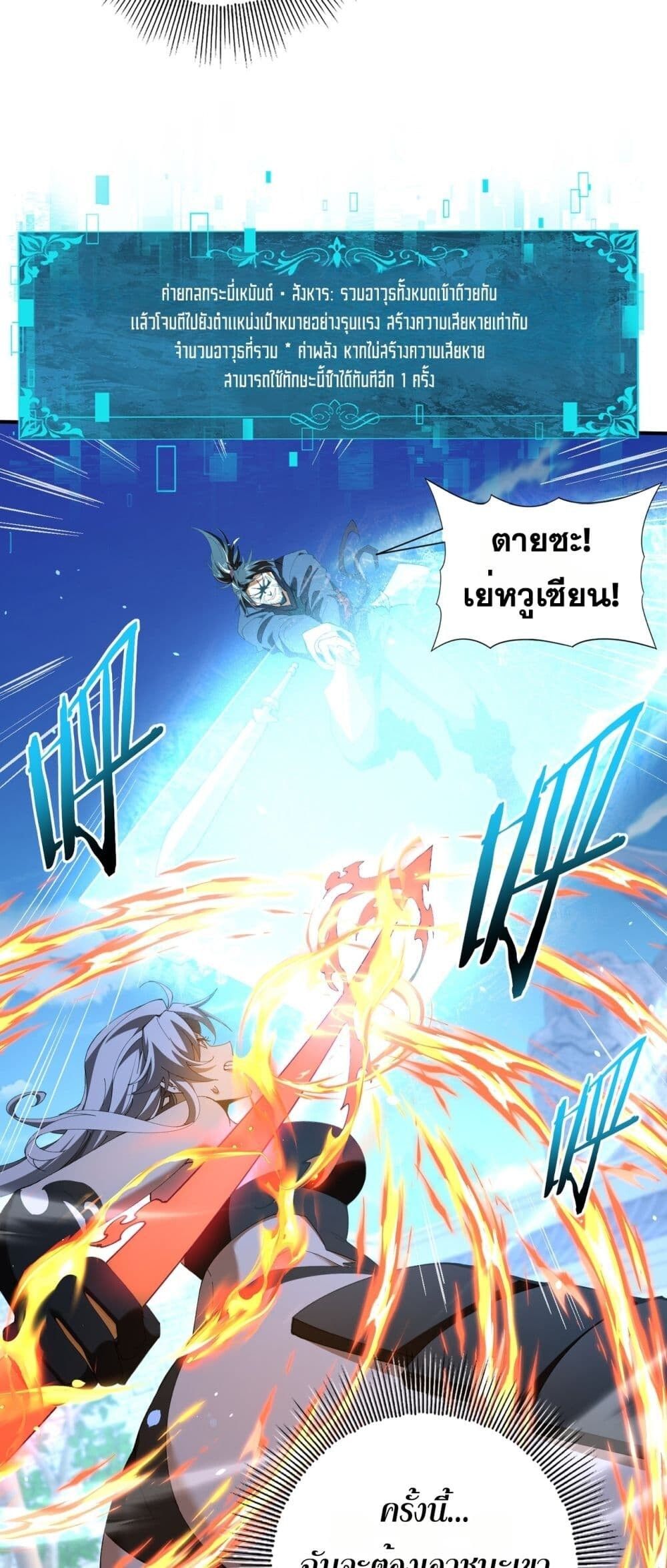 I am Drako Majstor ตอนที่ 129 28