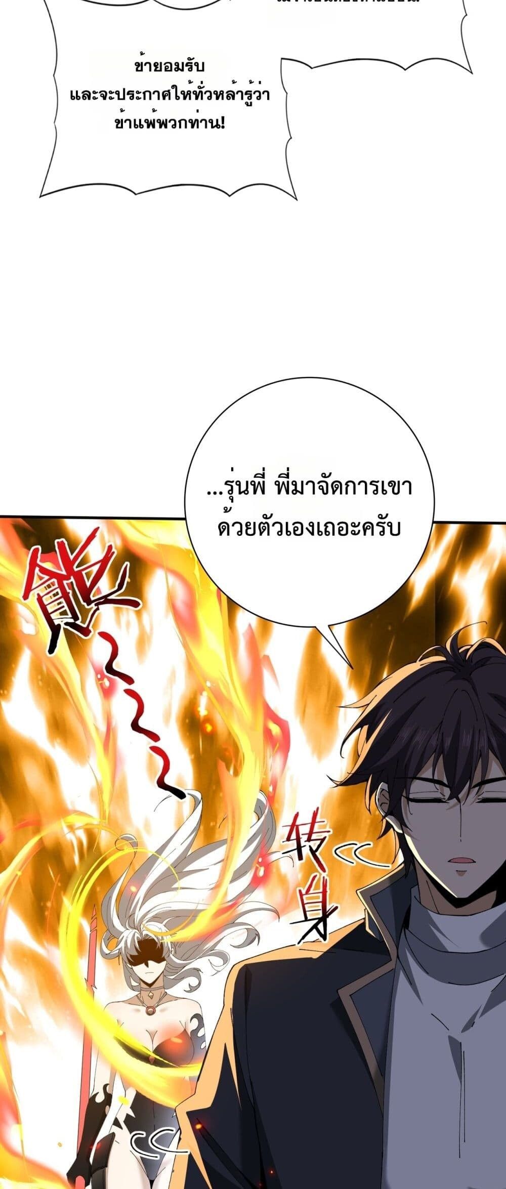 I am Drako Majstor ตอนที่ 129 42
