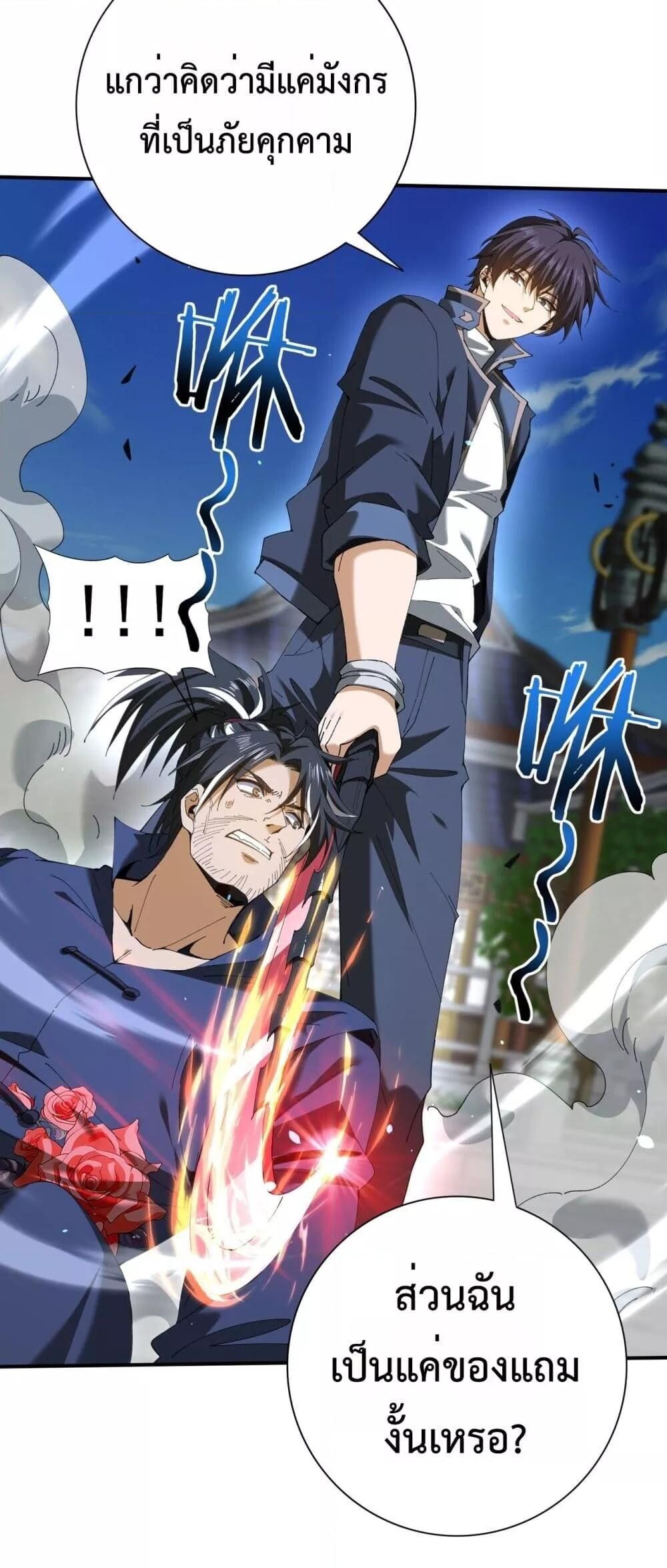 I am Drako Majstor ตอนที่ 129 38