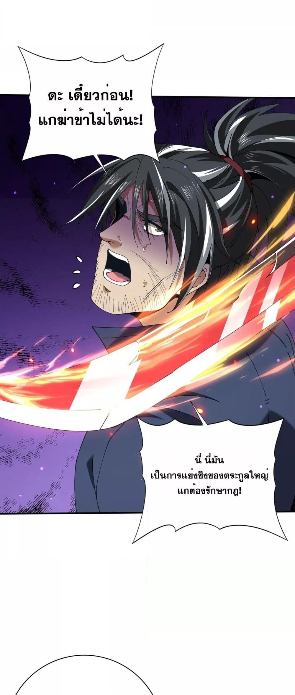 I am Drako Majstor ตอนที่ 129 39