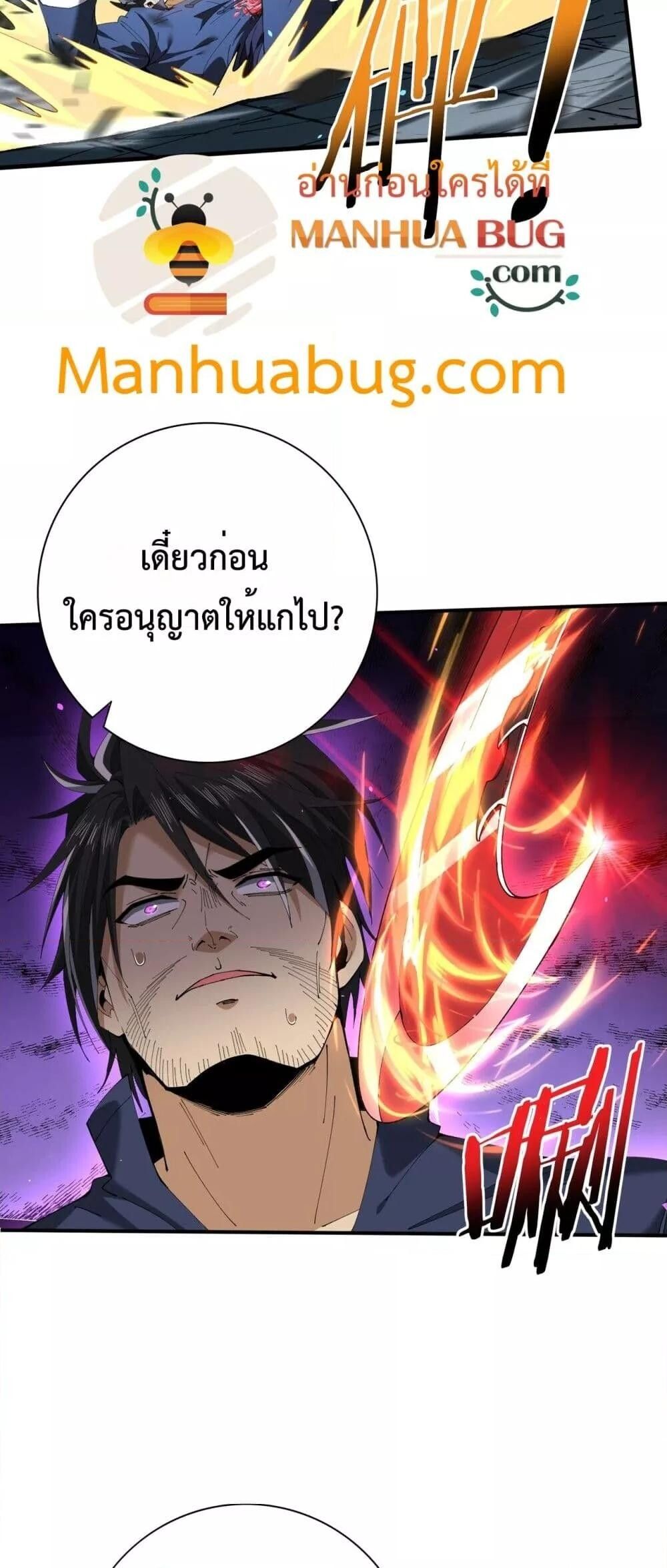 I am Drako Majstor ตอนที่ 129 37