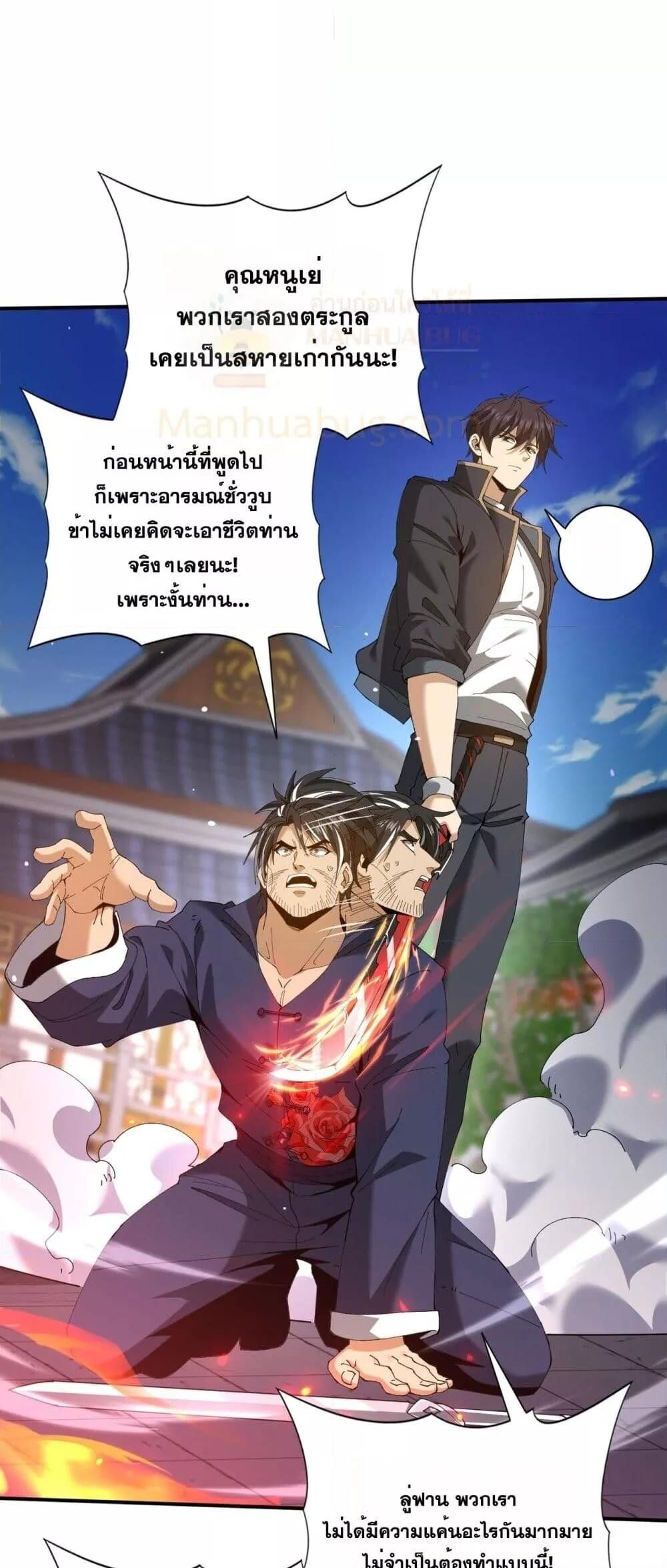 I am Drako Majstor ตอนที่ 129 41