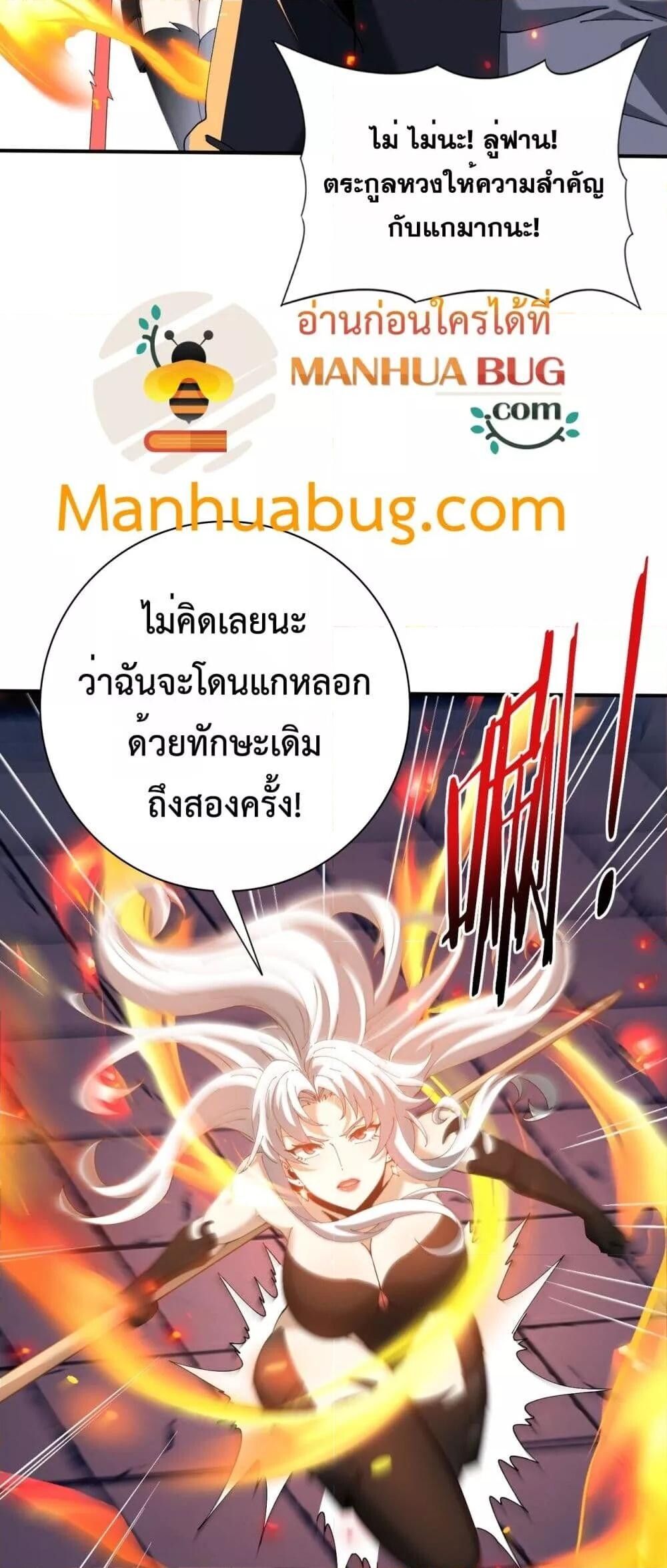 I am Drako Majstor ตอนที่ 129 43