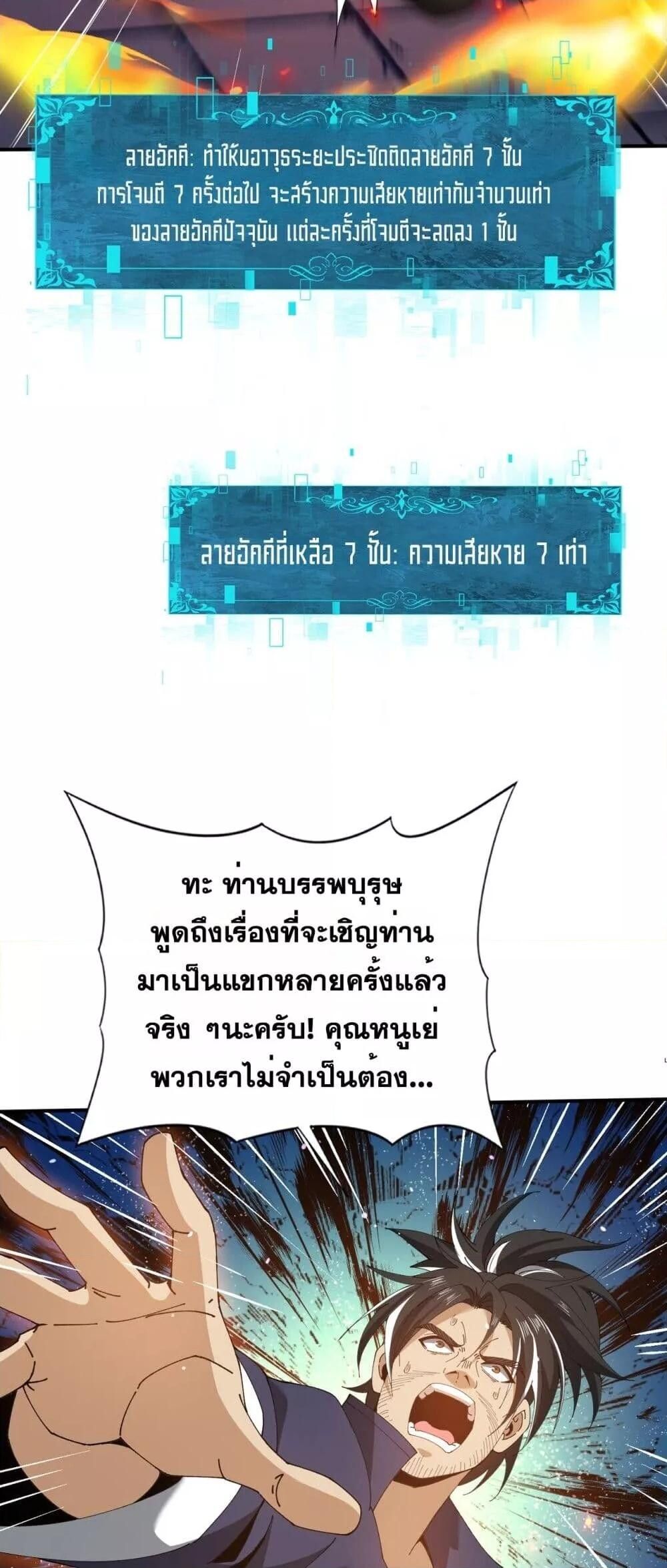I am Drako Majstor ตอนที่ 129 44