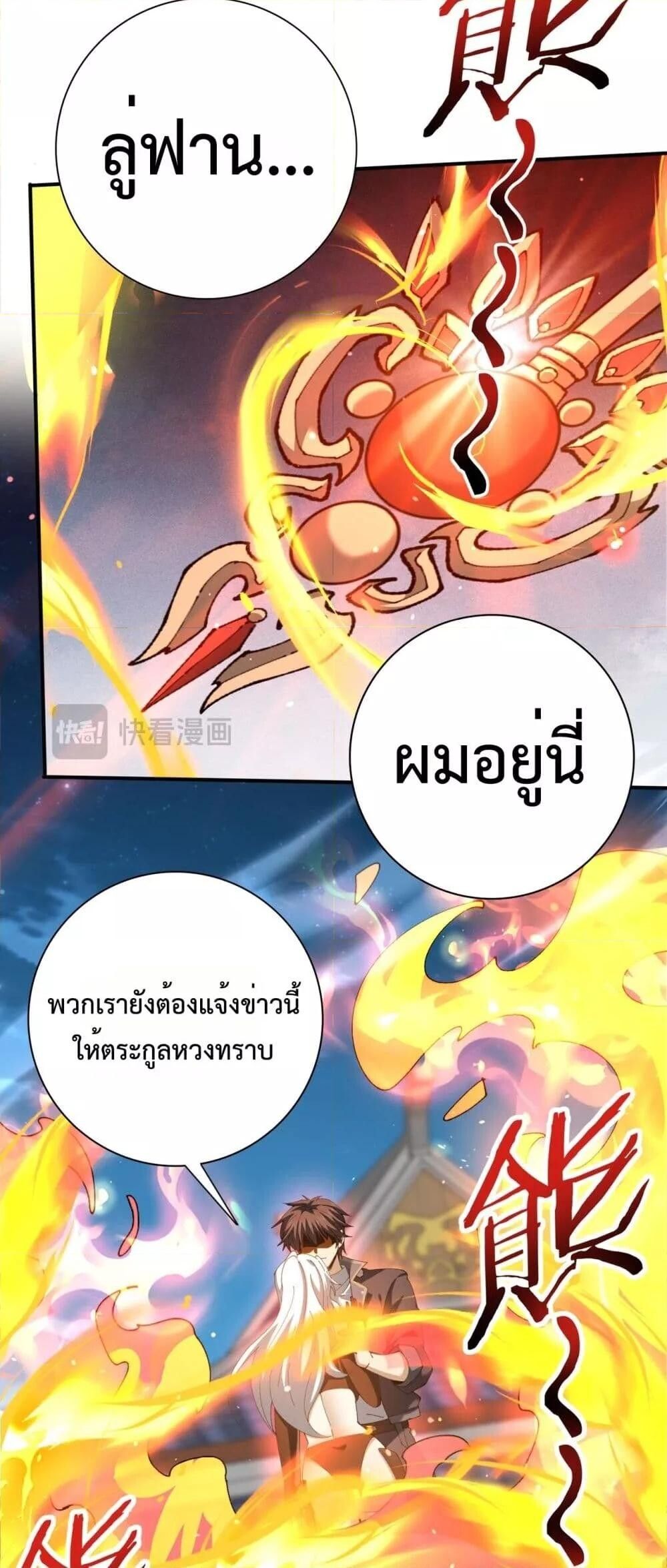 I am Drako Majstor ตอนที่ 129 48