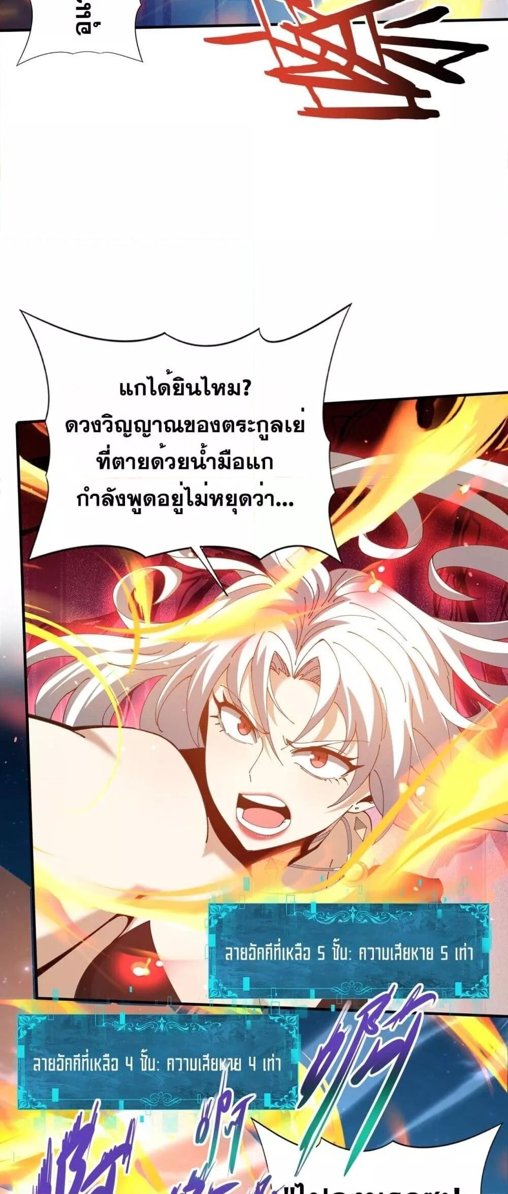 I am Drako Majstor ตอนที่ 129 46