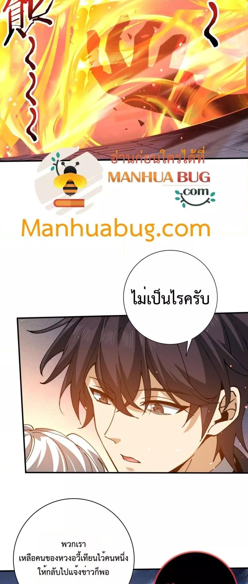 I am Drako Majstor ตอนที่ 129 49