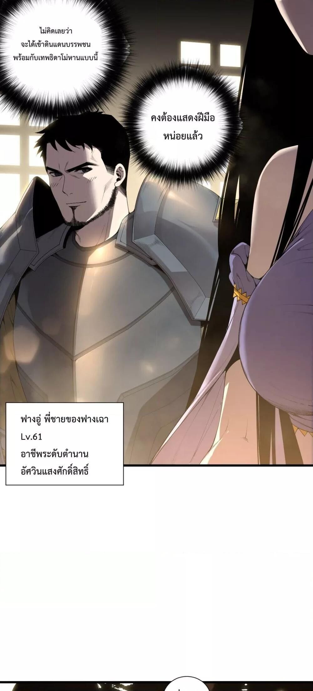 Disastrous Necromancer ตอนที่ 190 2