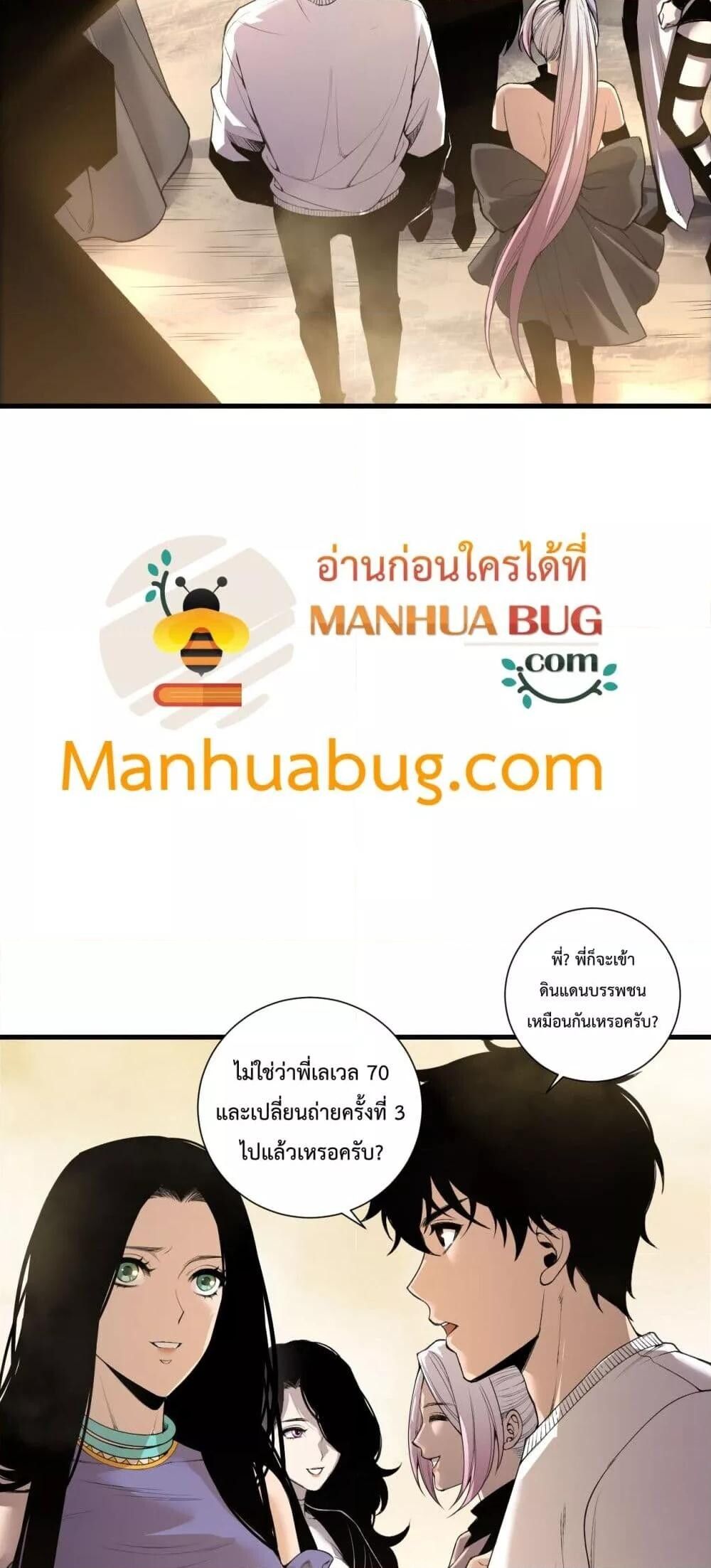 Disastrous Necromancer ตอนที่ 190 4