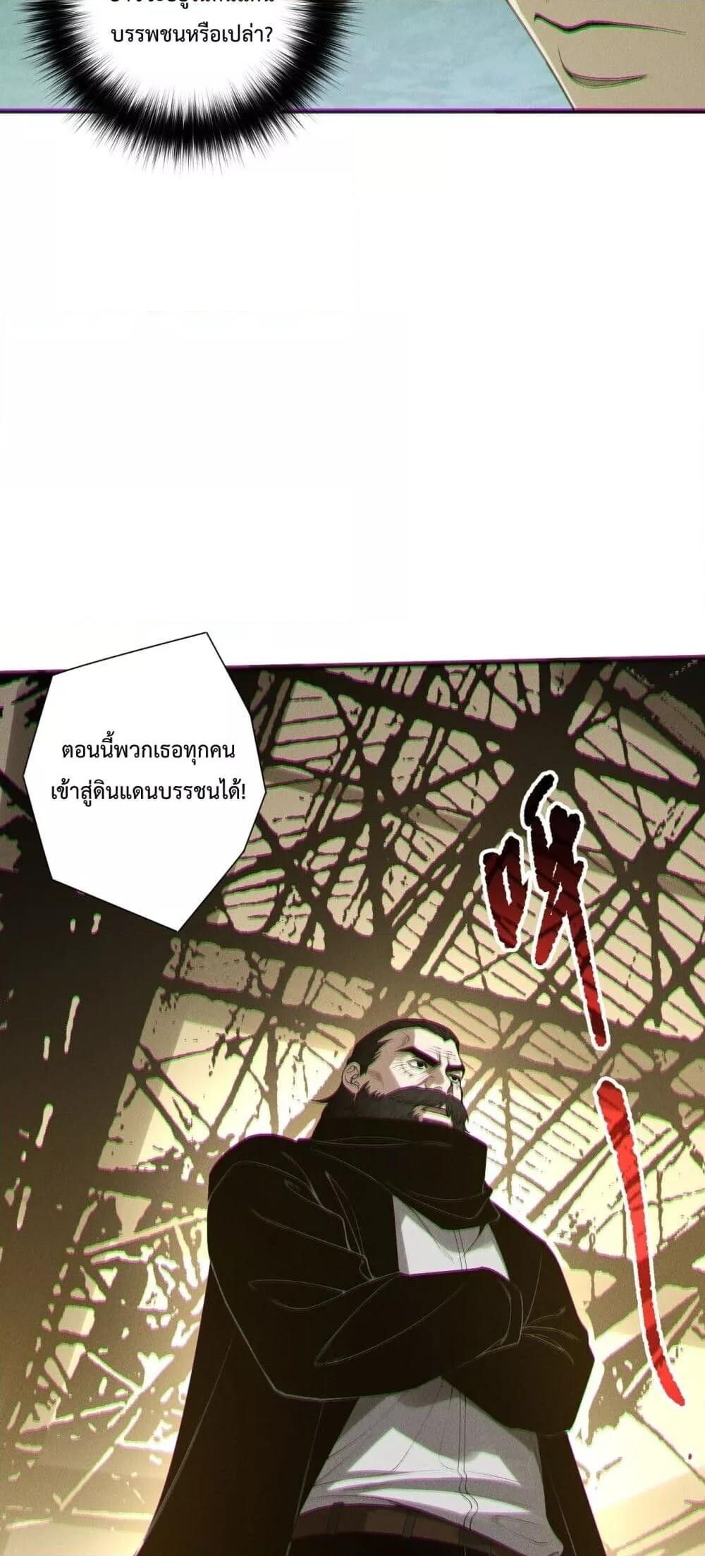 Disastrous Necromancer ตอนที่ 190 12