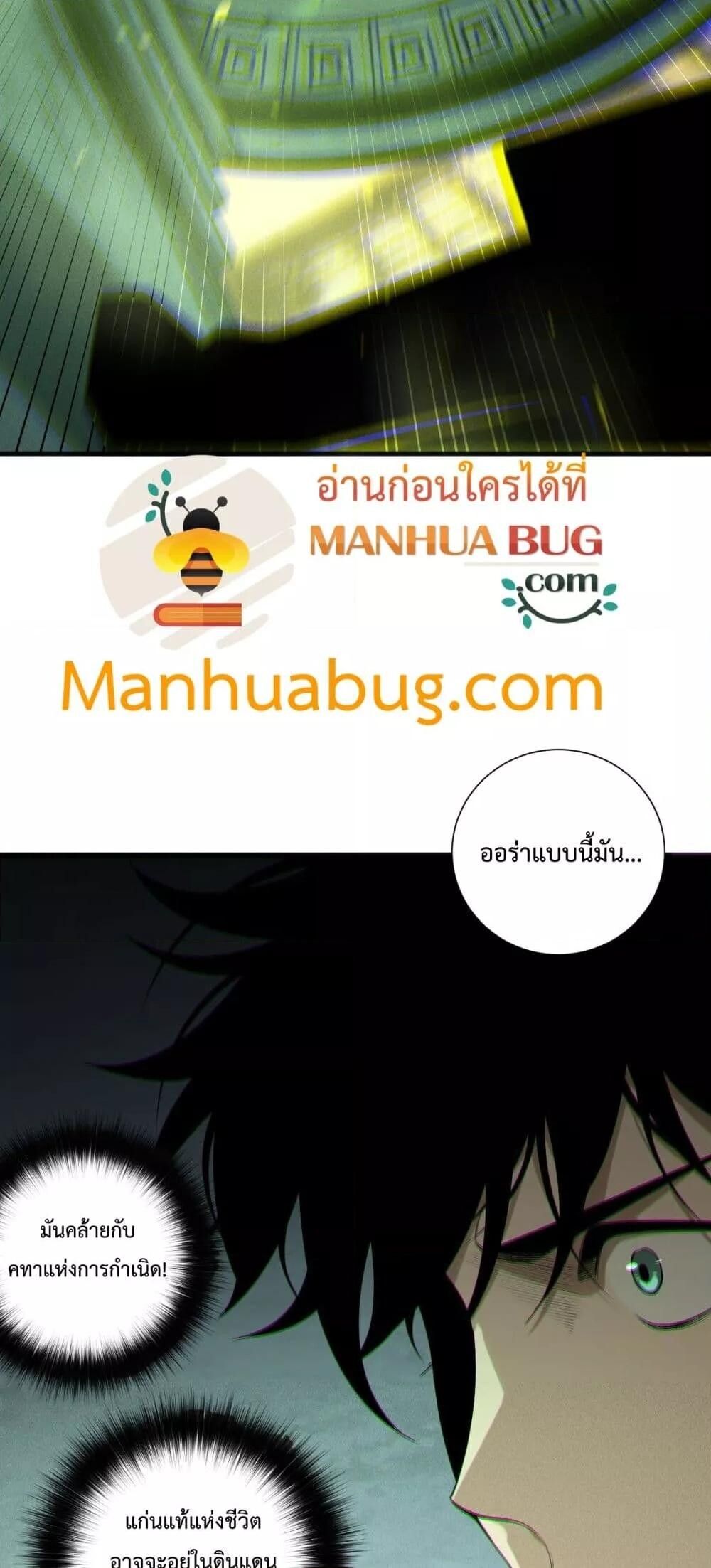 Disastrous Necromancer ตอนที่ 190 11