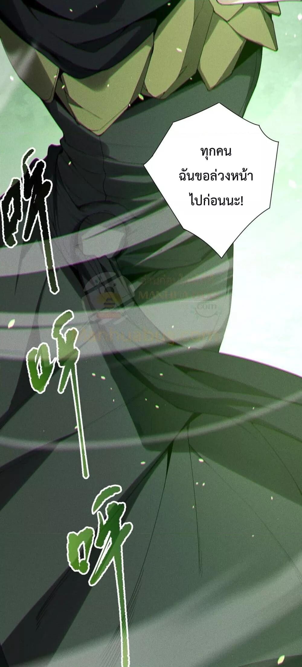 Disastrous Necromancer ตอนที่ 190 17