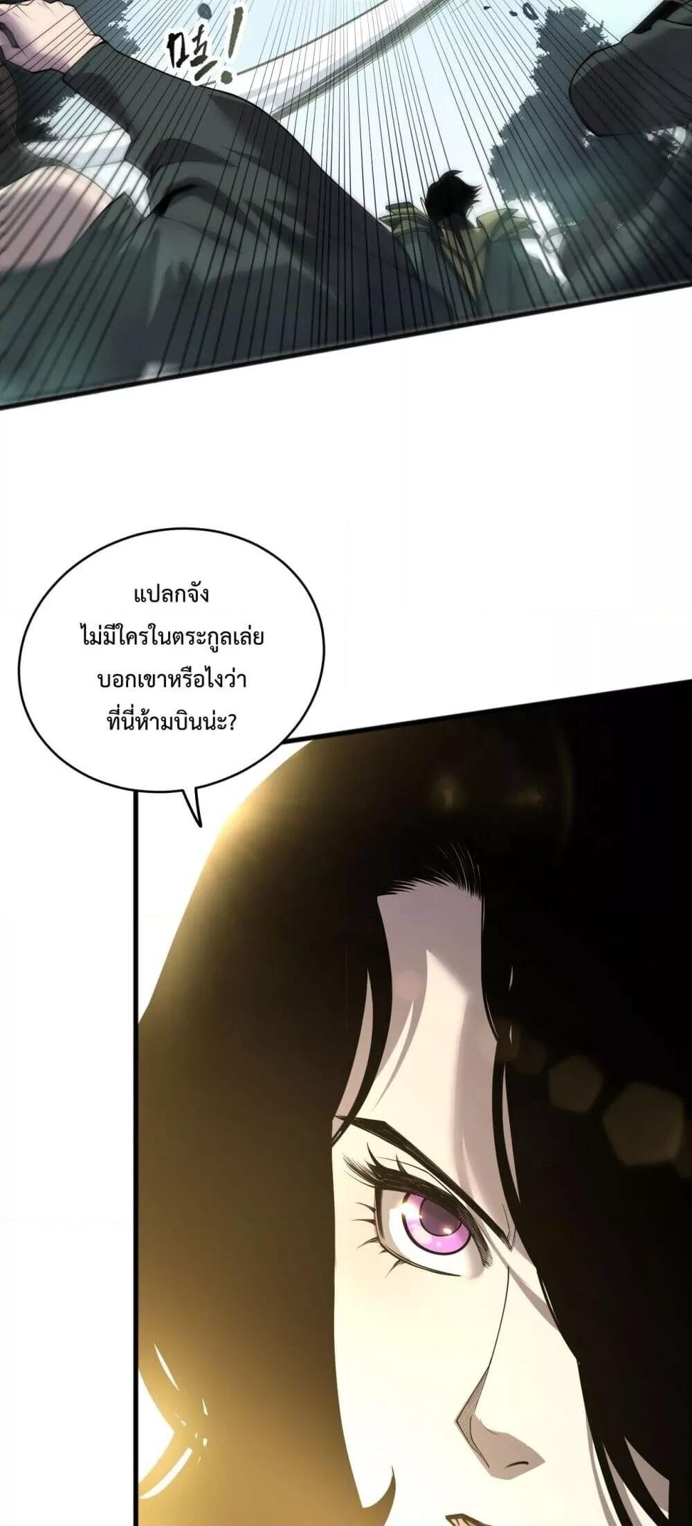 Disastrous Necromancer ตอนที่ 190 19