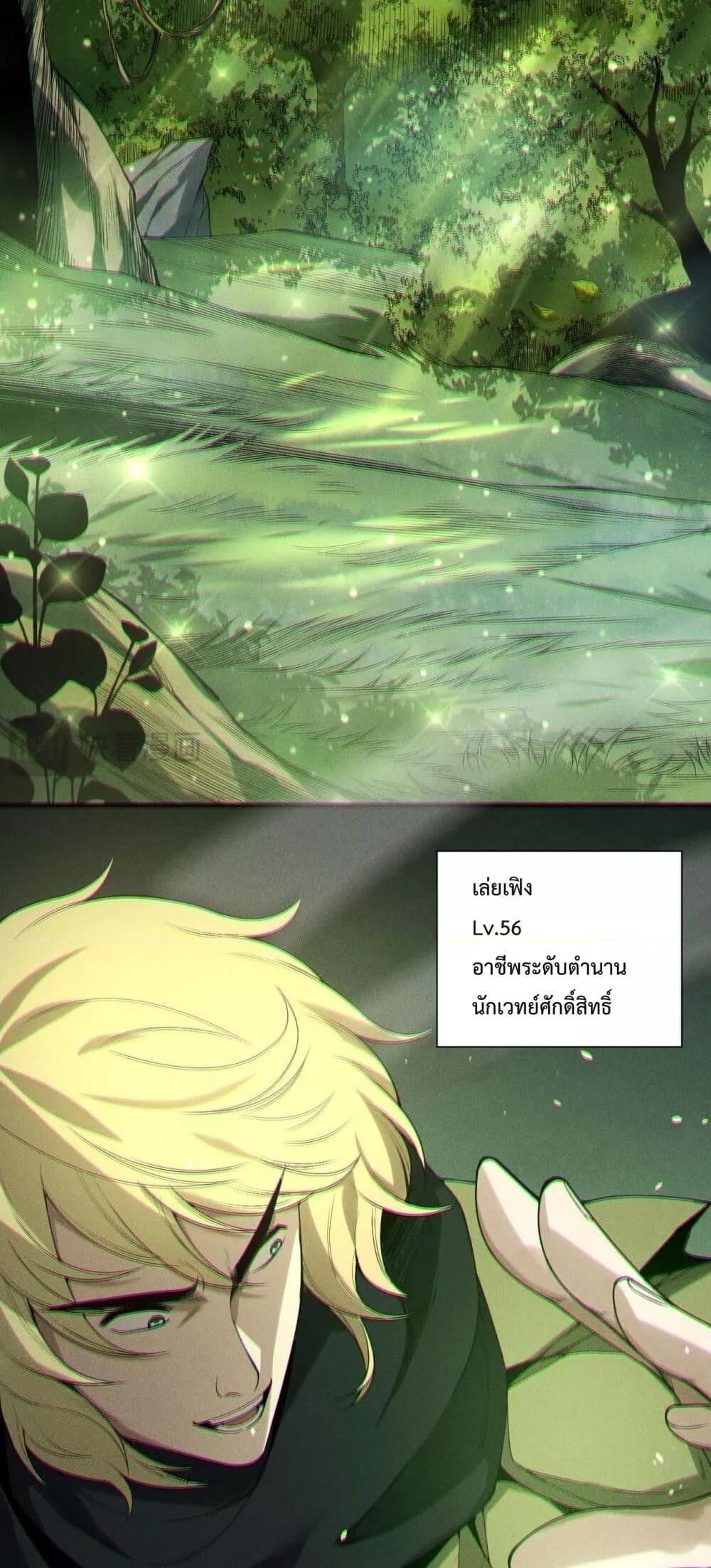 Disastrous Necromancer ตอนที่ 190 16