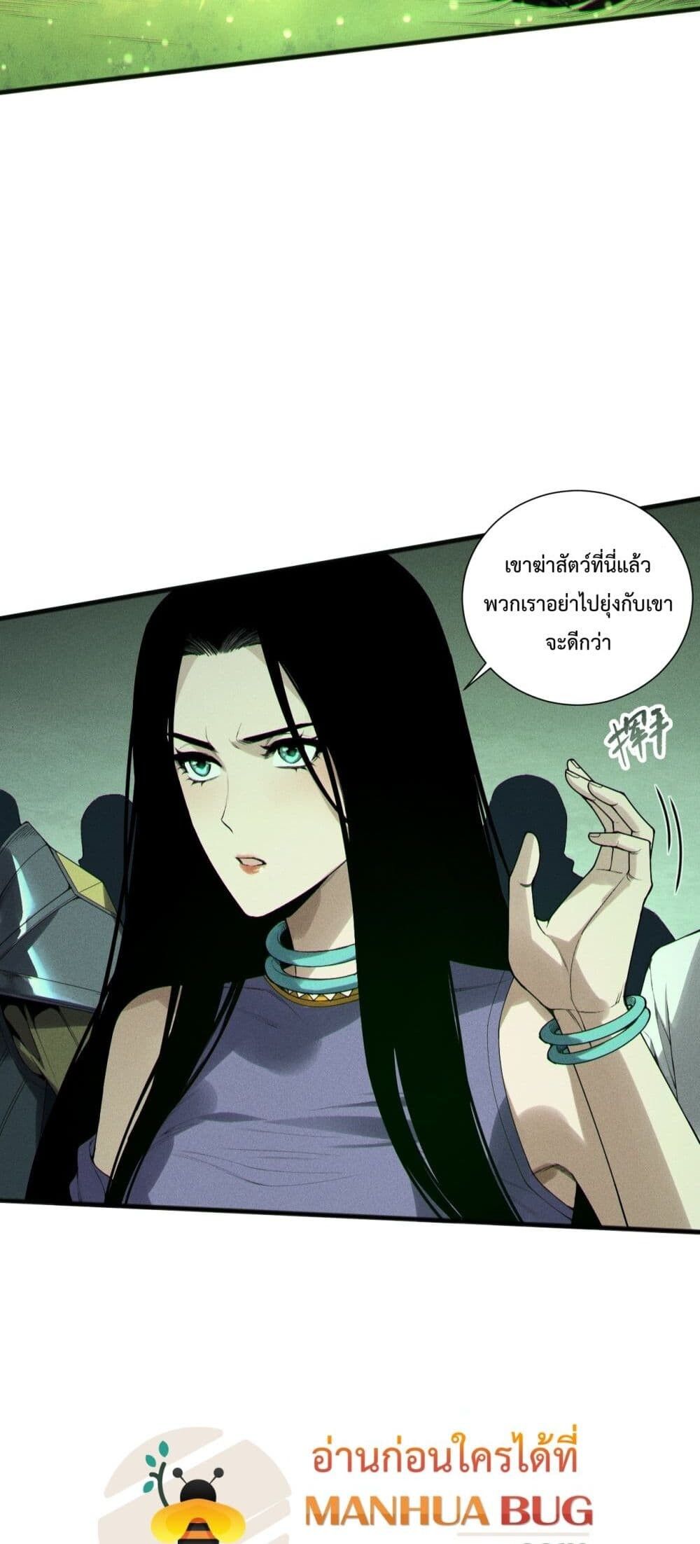 Disastrous Necromancer ตอนที่ 190 25