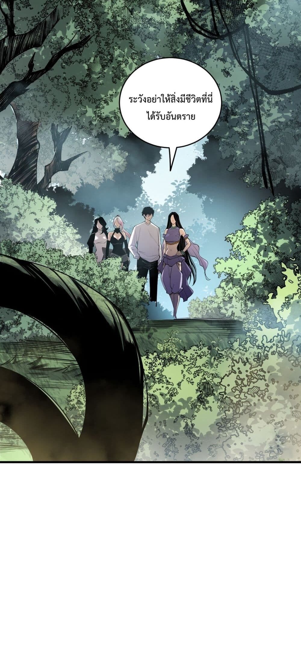 Disastrous Necromancer ตอนที่ 190 31