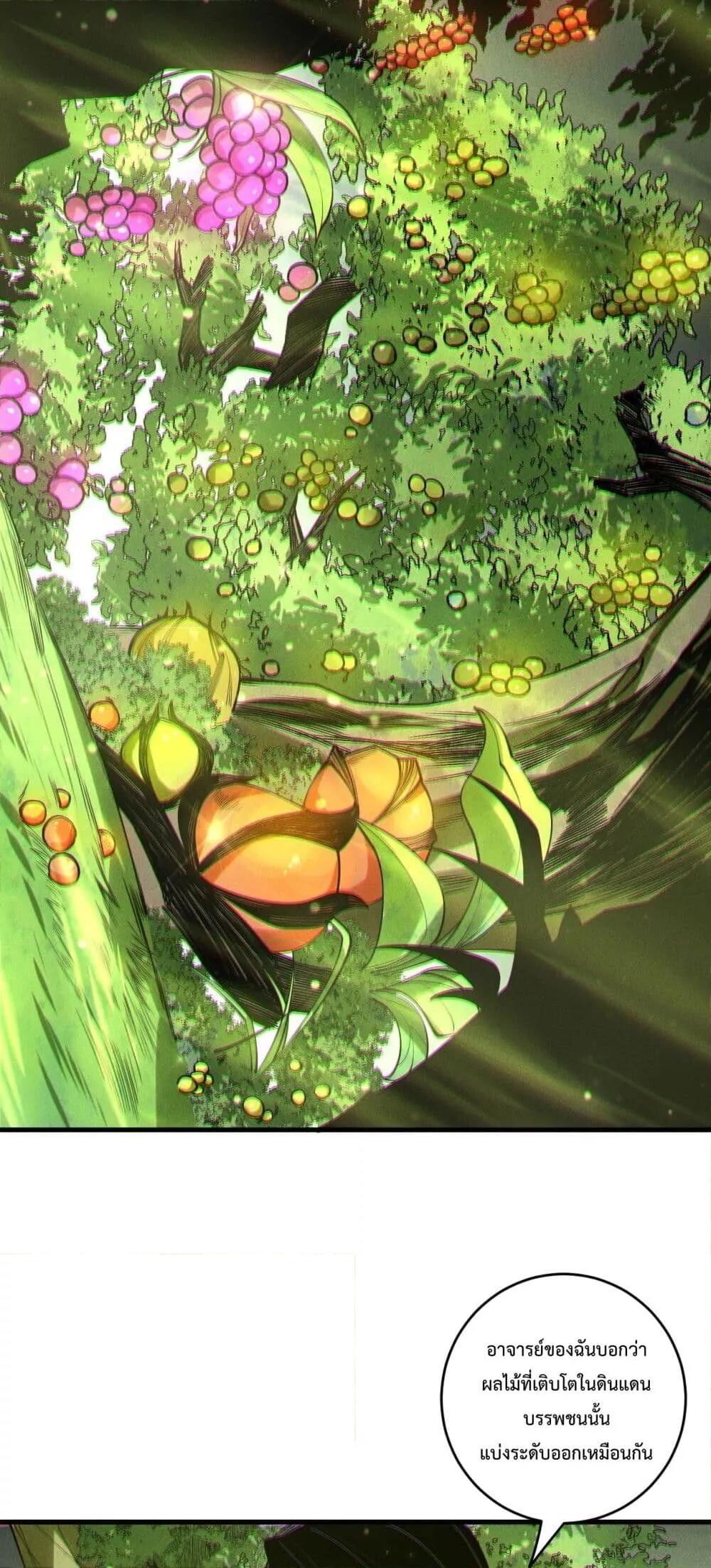 Disastrous Necromancer ตอนที่ 190 43